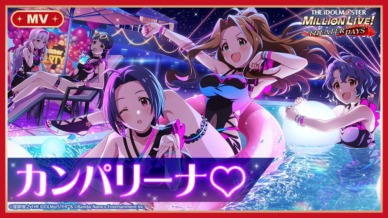 【ミリシタ】ゲーム内楽曲『カンパリーナ♡』MV【アイドルマスター】
