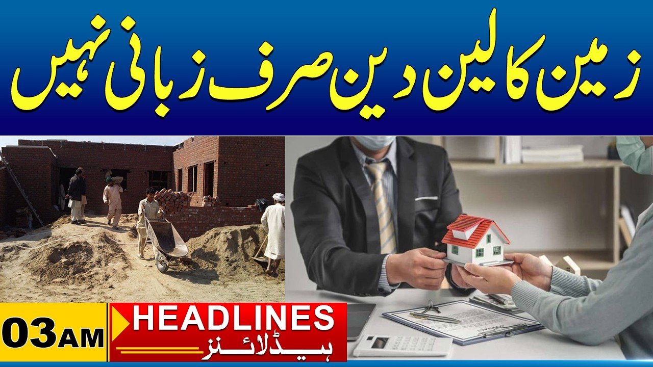 Update On Land transfer | 03AM News Headlines I 17 Feb 2026 I City 41