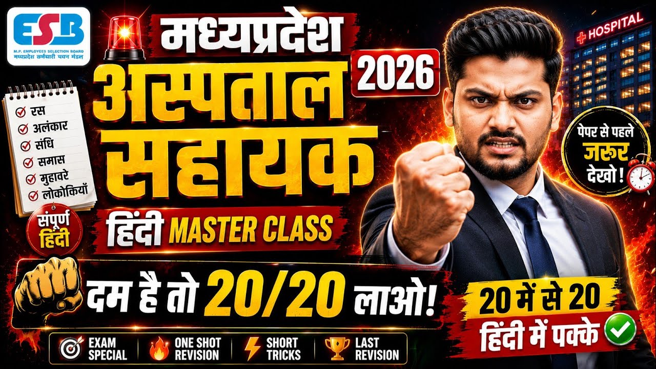 MP Hospital Assistant Hindi Master Class 2026 😱 | दम है तो 20 में से 20 लाओ! 🔥 | 24 जून से पेपर शुरू