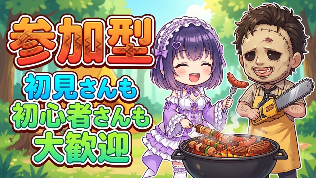 【DBD/参加型】通常・初見さんも初心者さんも大歓迎！Twitch同時配信  #536【VTuber/deadbydaylight/デドバ】