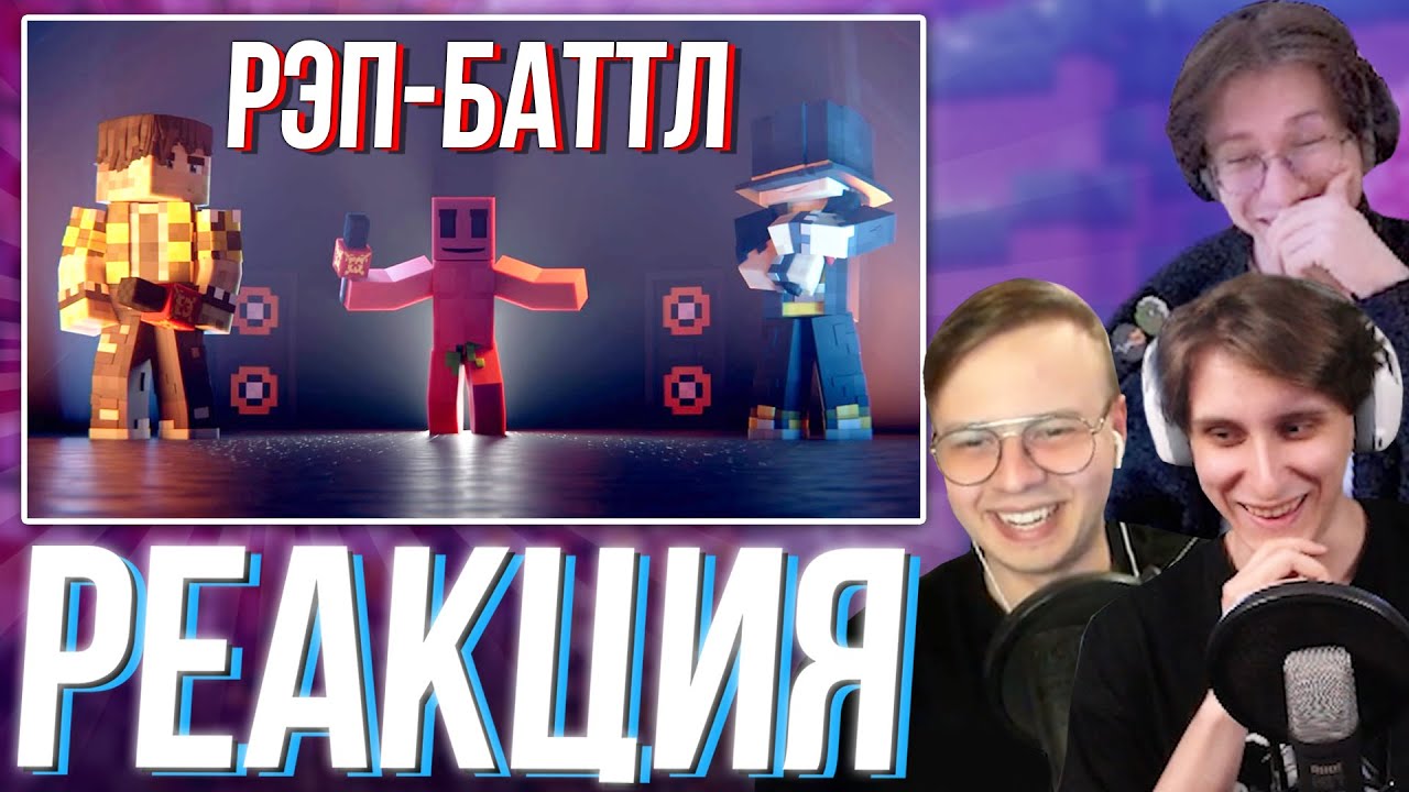 РЕАКЦИЯ МАЙНШИЛДА на РЭП-БАТТЛ ПУГОДА и СЕКБИ | Нарезка МайнШилд 4