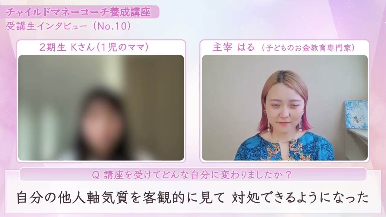 CMC感想動画⑩ 2期生Kさん（1児のママ）