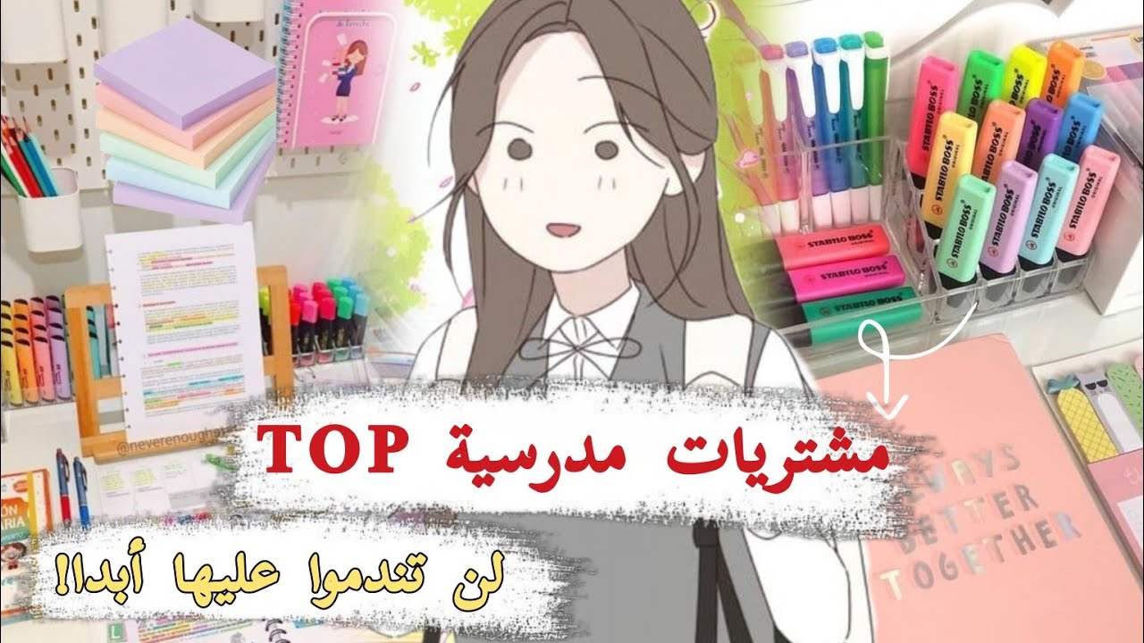أحسن الأدوات المدرسية اللي غتغيّر حياتك الدراسية للأفضل! 🔥📚 
