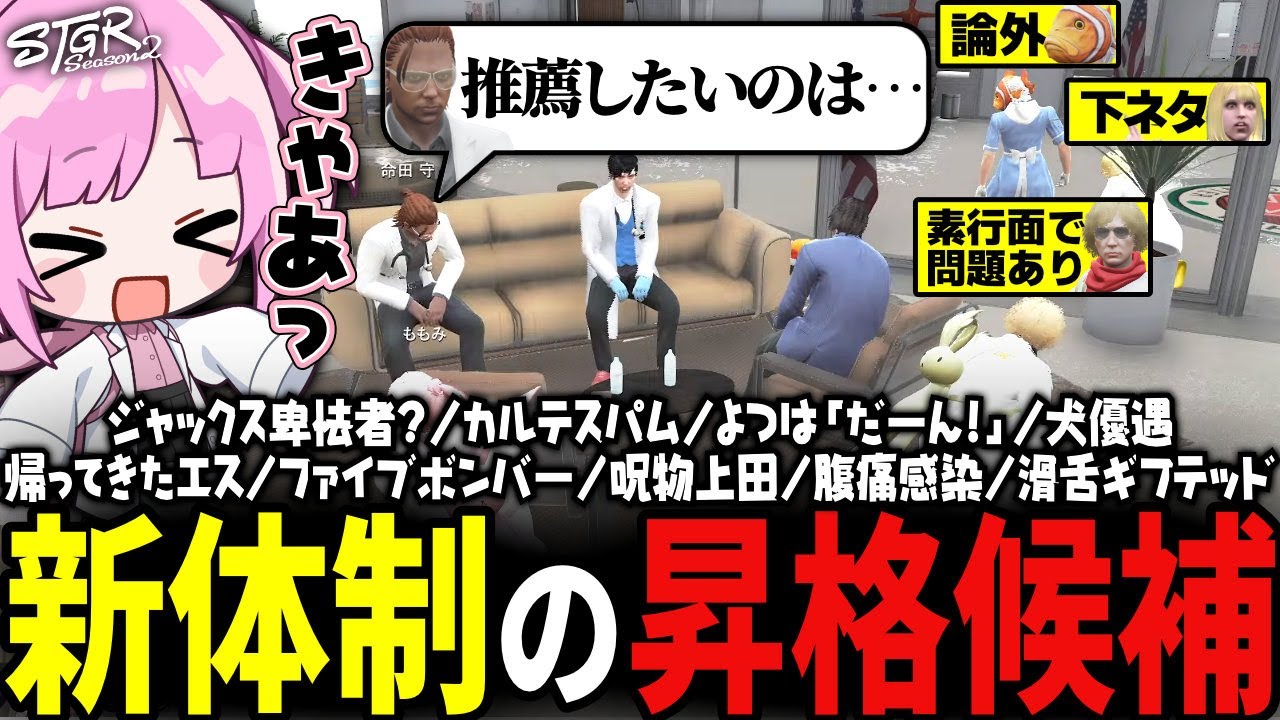 【 #ストグラSeason2 】救急隊の上官を改めて会議？隊長の隊員評価が辛口すぎるｗｗｗ【 #小花衣ももみ / 切り抜き 】