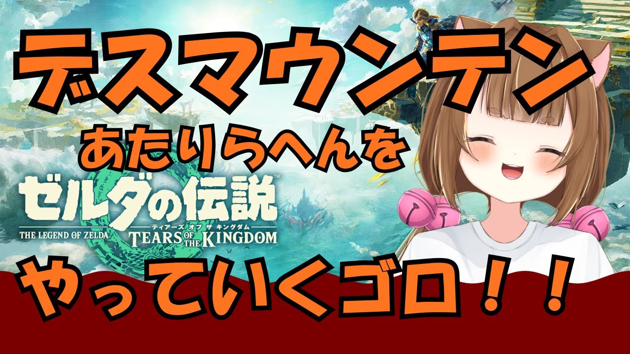 スポット勇者！デスマウンテンを救っていくゴロ！！！7000登録者なるか？？！【＃ゆいちゃま召喚】