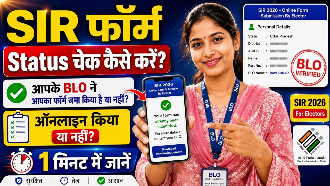 SIR Form Fill Status check kaise kare | ENUMERATION Form ka status kaise check kare -2026