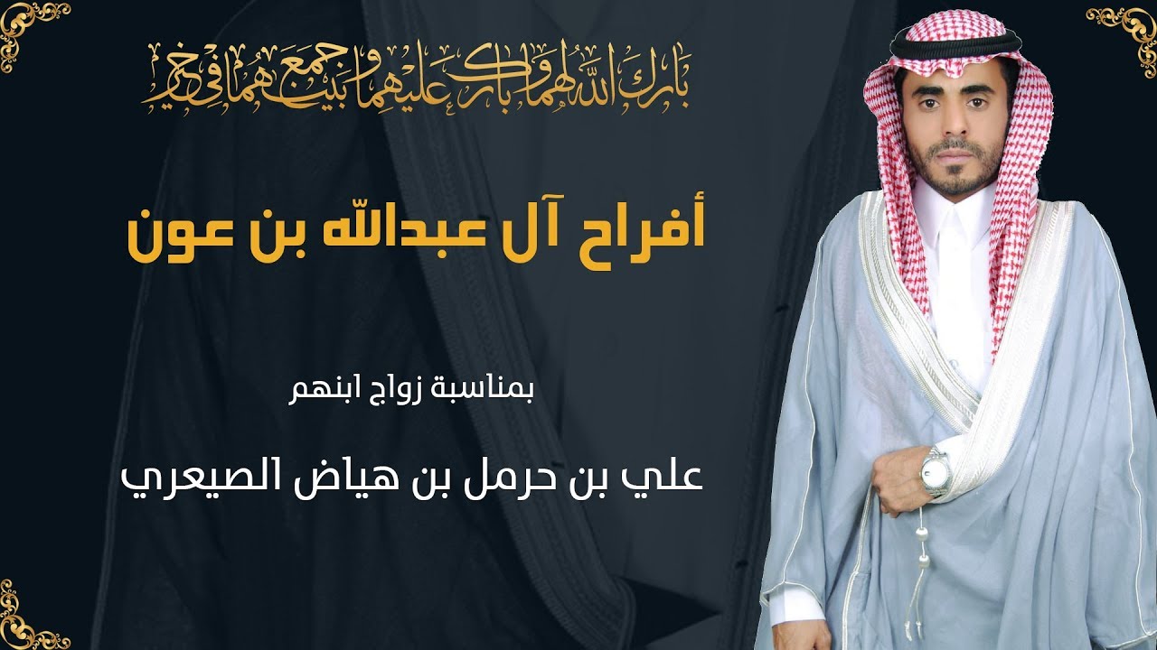زواج : علي بن حرمل بن هياض الصيعري | HD