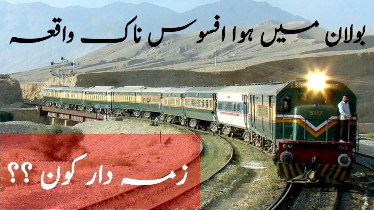 Bolan Train Attack | New Wave of Terrorism in Balochistan | Who is responsible?