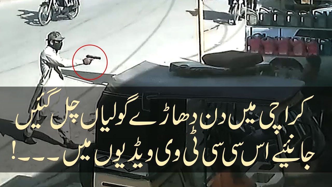 Armed men shooting in day light in Paposh Nagar, Police - Future TV