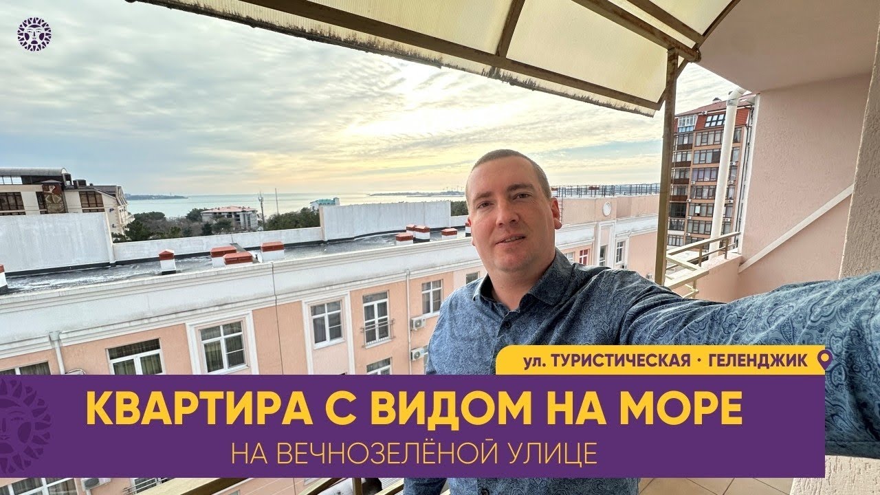 Квартира с видом на море на вечнозелёной улице в Геленджике Туристическая новостройки и вторичка