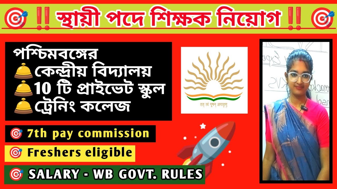🎯❌WB KVS‼️West Bengal Kendriya vidyalaya School teacher vacancy/ WEST BENGAL KVS VACANCY #vugolkotha