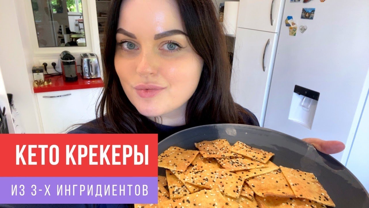 КЕТО КРЕКЕРЫ из 3-х ингридиентов