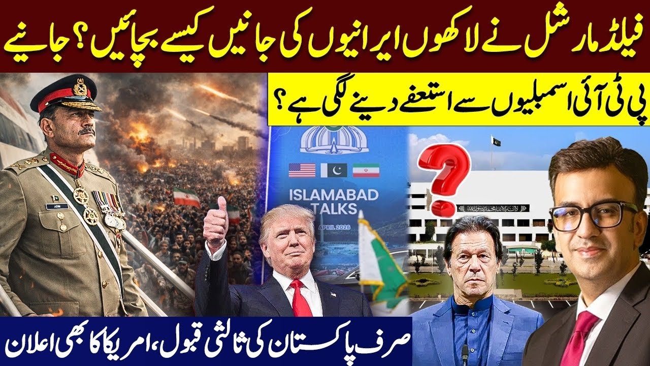 Field Marshal Saved Millions of Iranians. How? Exclusive Details! Pakistan the Sole Mediator! 