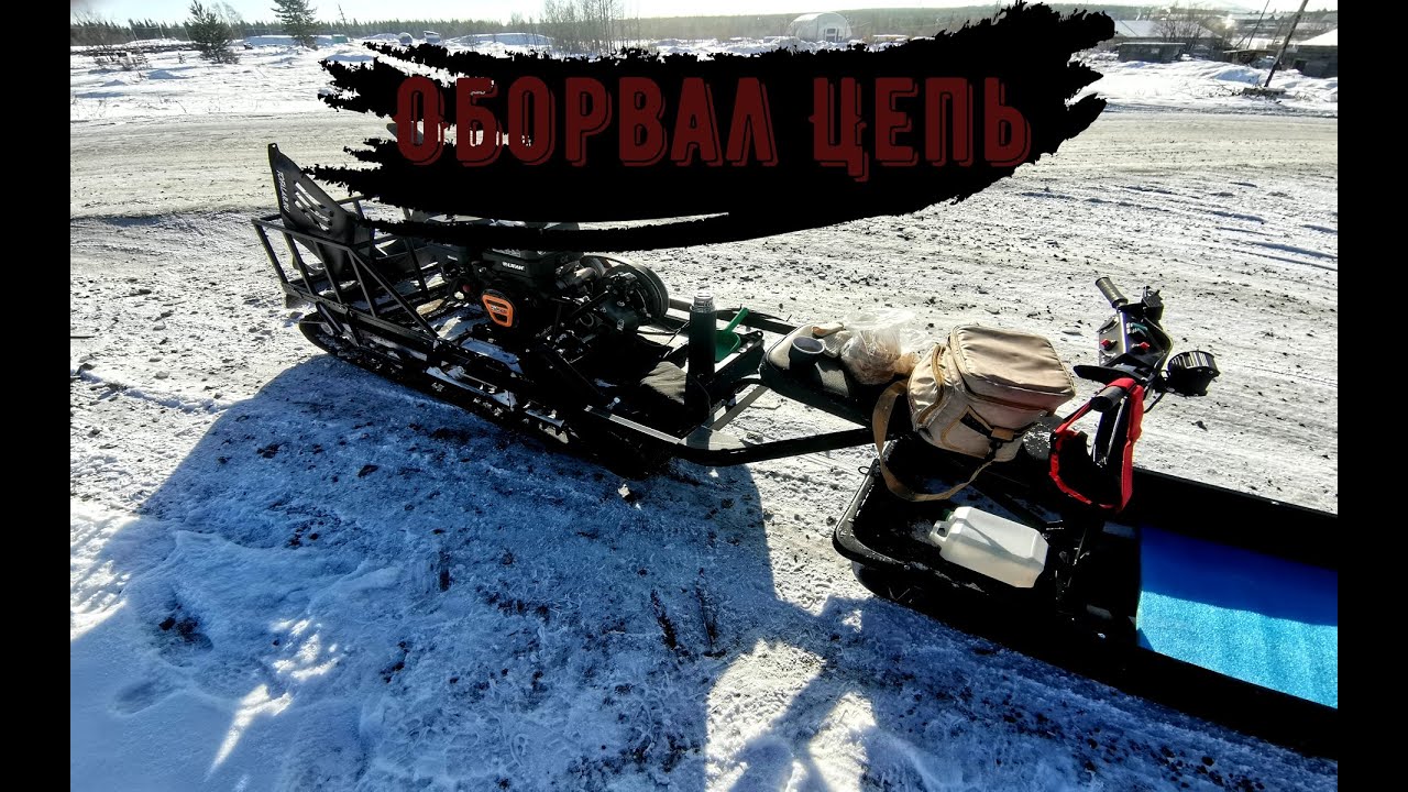 Оборвал цепь/Тофалар 600/Отдых в Тайге/Пробиваем путик/