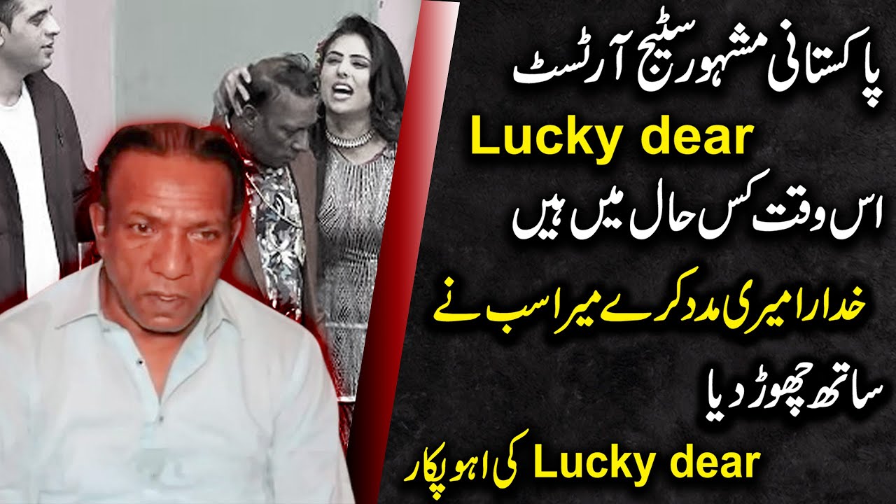 Pakistani Stage Artist Lucky Dear is Waqt kis haal mein hain? | Khuda Meri Madad Kary|@PSBKGDigital