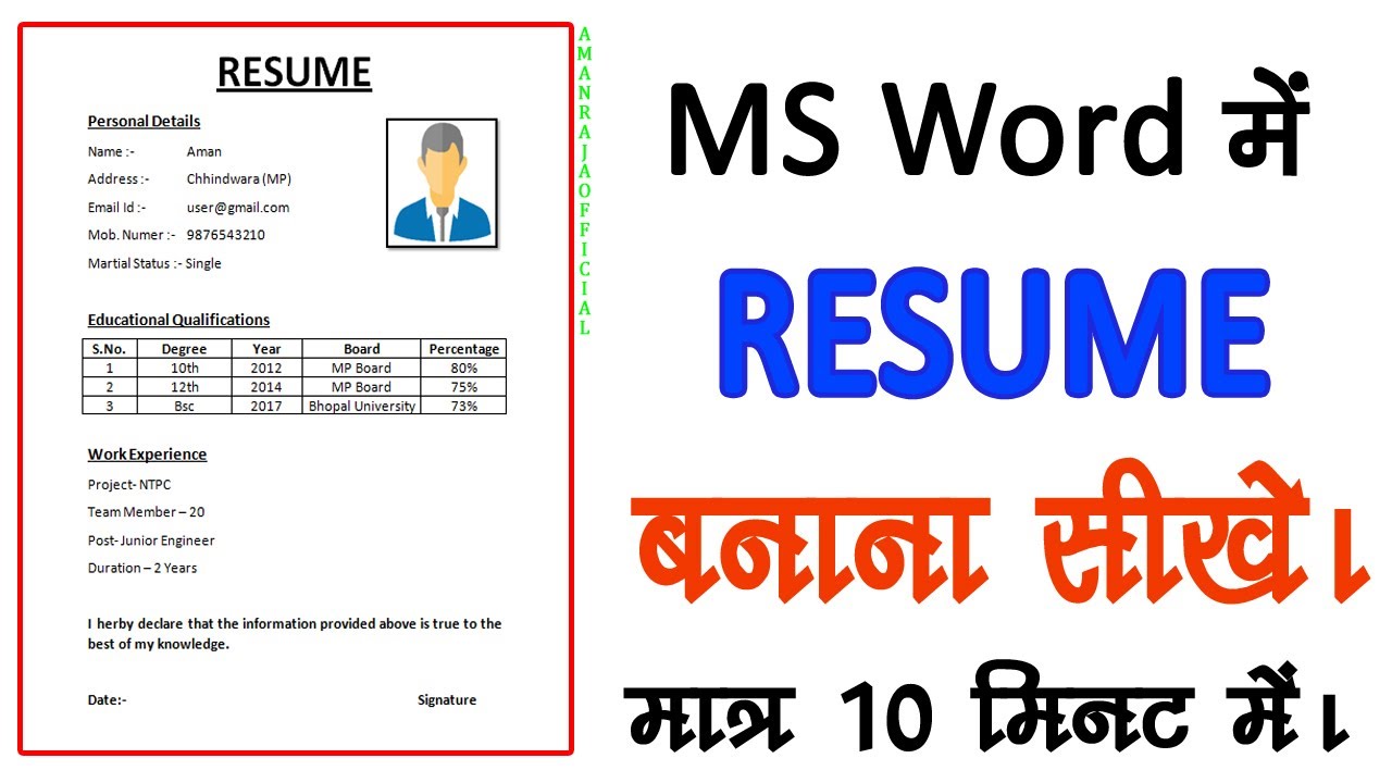 MS Word Me Resume Kaise Banaye I How To Make Bio-Data On MS Word In Hindi I Aman Raja Official I