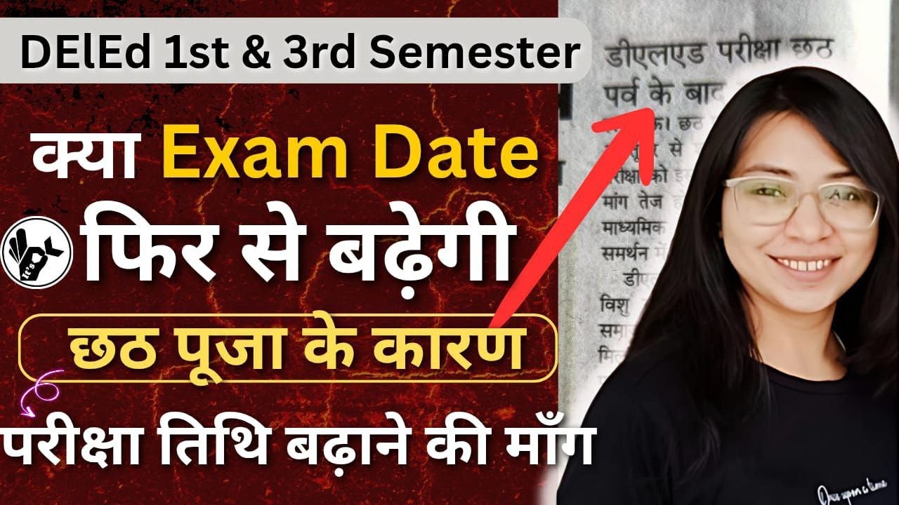 Exam Date बढ़ेगी क्या/DELED FIRST SEMESTER EXAM DATE/DELED THIRD SEMESTER EXAM DATE /DELED EXAM DATE