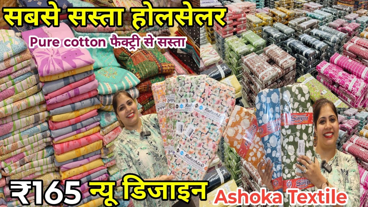 Mob.76966-78326 खुला चैलेंज! ₹165 में ऐसे सूट कहीं नहीं मिलेंगे | Ladies Suit Wholesale Market 2026