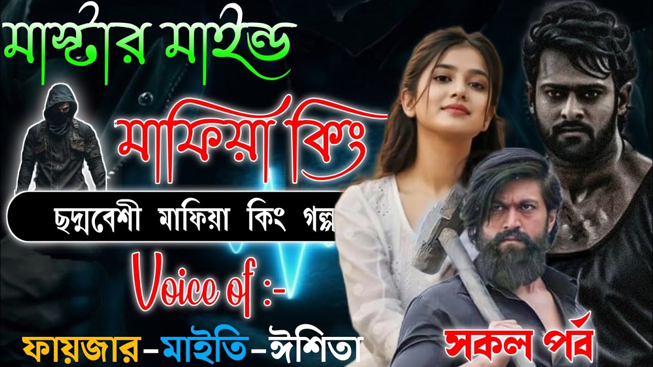 Mafiya Golpo | মাস্টার মাইন্ড মাফিয়া কিং | Mastar Mind Mafiya King | সকল পর্ব | A To Z |@Mafiya-1p 
