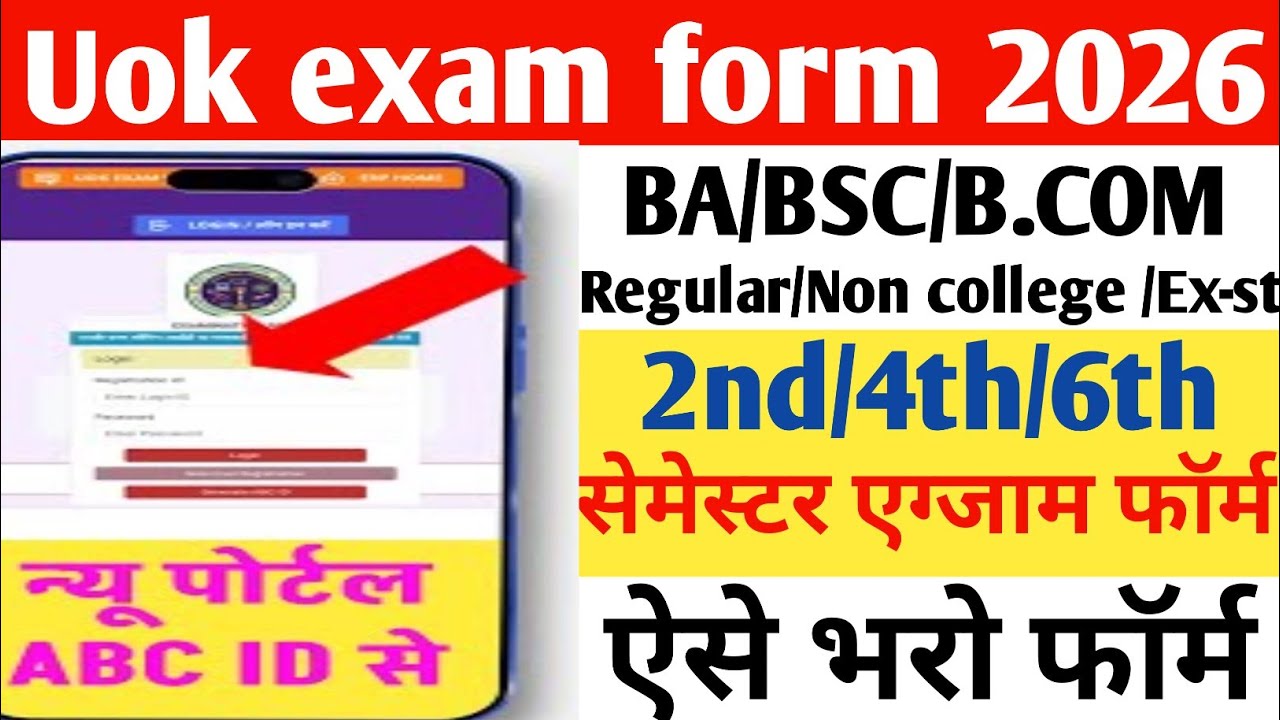 uok exam form kaise bhare 2026 | uok ba bsc bcom 2nd,4th 6th semester form kaise bahre ? #uok2026