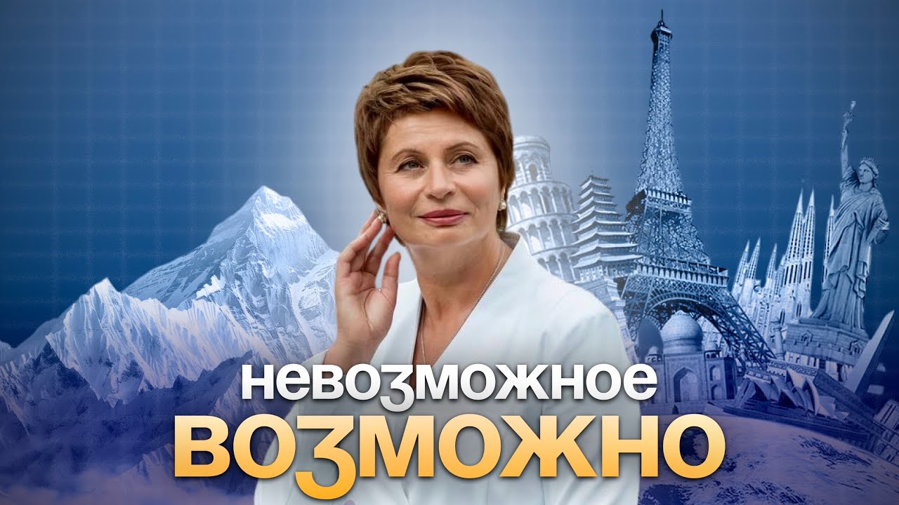 НЕВОЗМОЖНОЕ ВОЗМОЖНО! Супер эфир #еленаачкасова #осознанность #свобода #яесмь