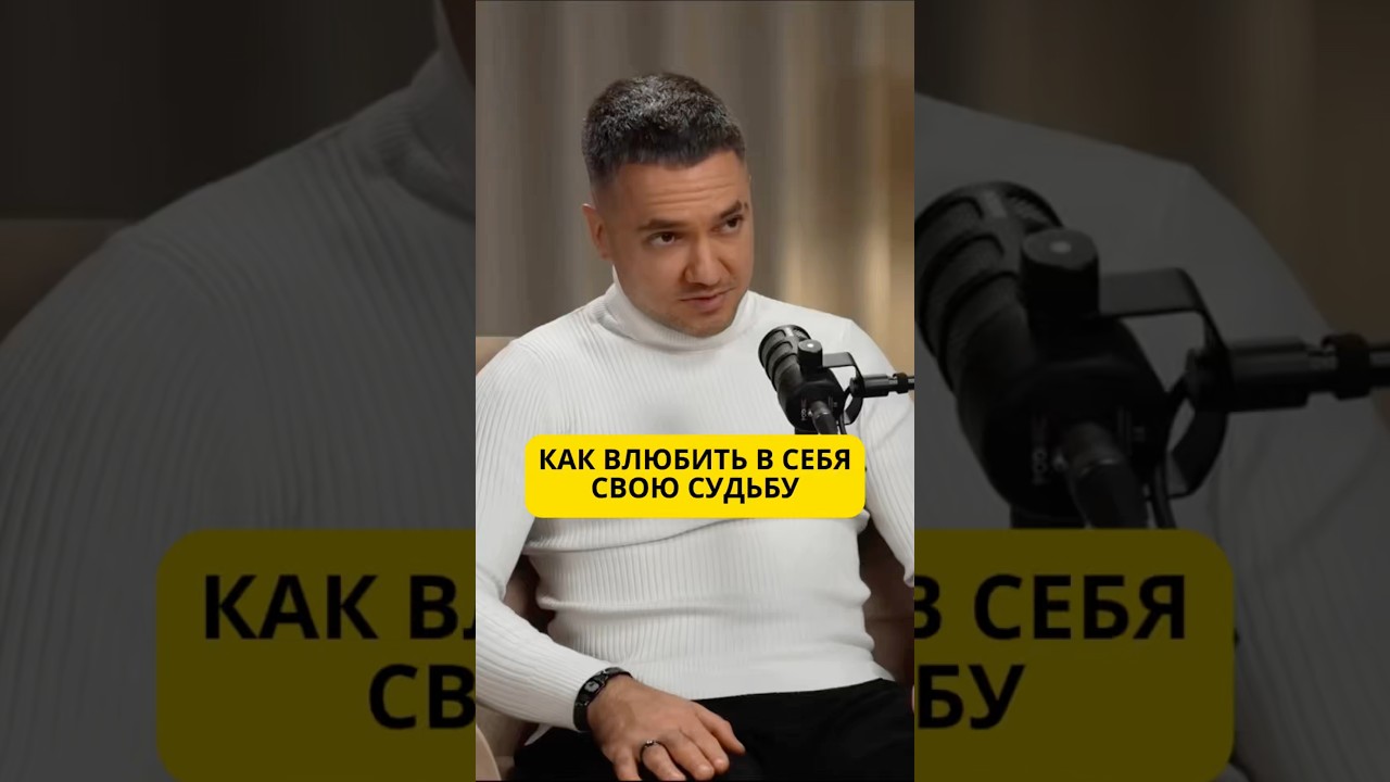 Как влюбить в себя свою судьбу