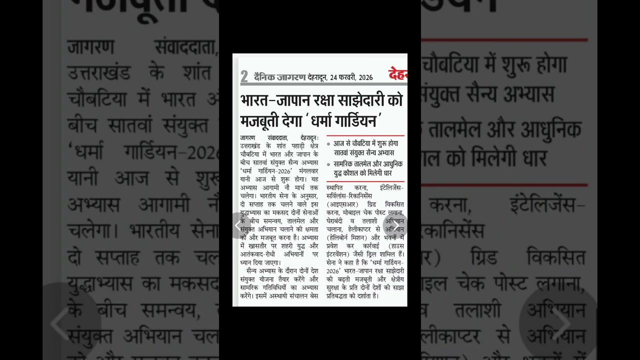 उत्तराखंड कर्रेंट अफेयर्स 2026 #viral #ytshorts #uksssc #ukpsc