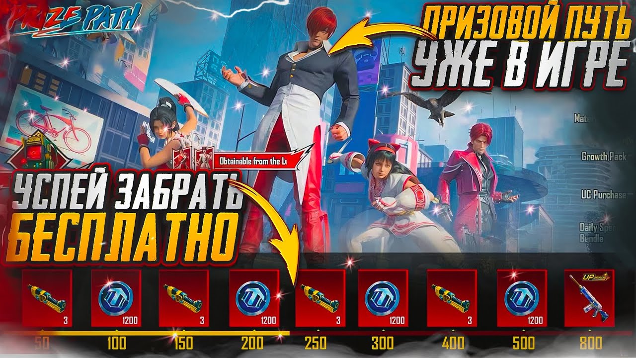 ПОЛУЧИ ПРИЗОВОЙ ПУТЬ БЕСПЛАТНО! ЗАБРАЛ НОВЫЙ МИФИК В PUBG MOBILE! НОВАЯ ХАЛЯВА В ПУБГ МОБАЙЛ!