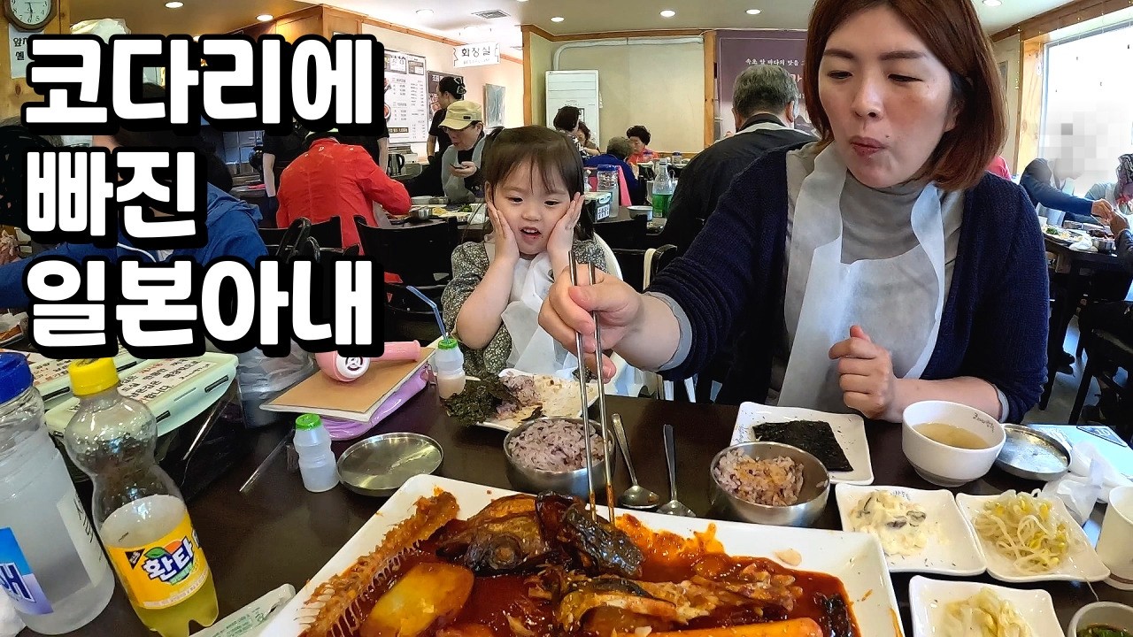 코다리를 처음 먹어 본 일본아내의 반응⁉️ #코다리조림 #한일부부