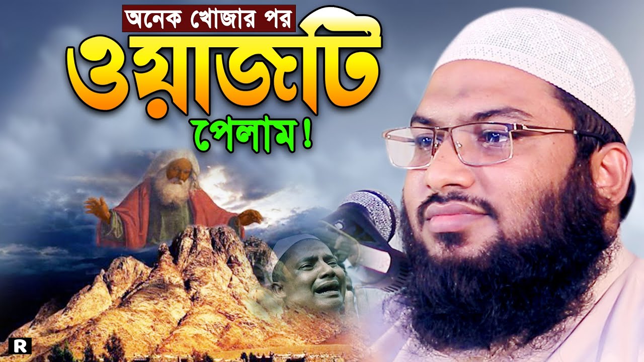 কারুনের শেষ পরিণতি।ওয়াজটি একবার শুনুন😭ইসমাঈল বুখারী ওয়াজ। Ismail Bukhari New waz 2024