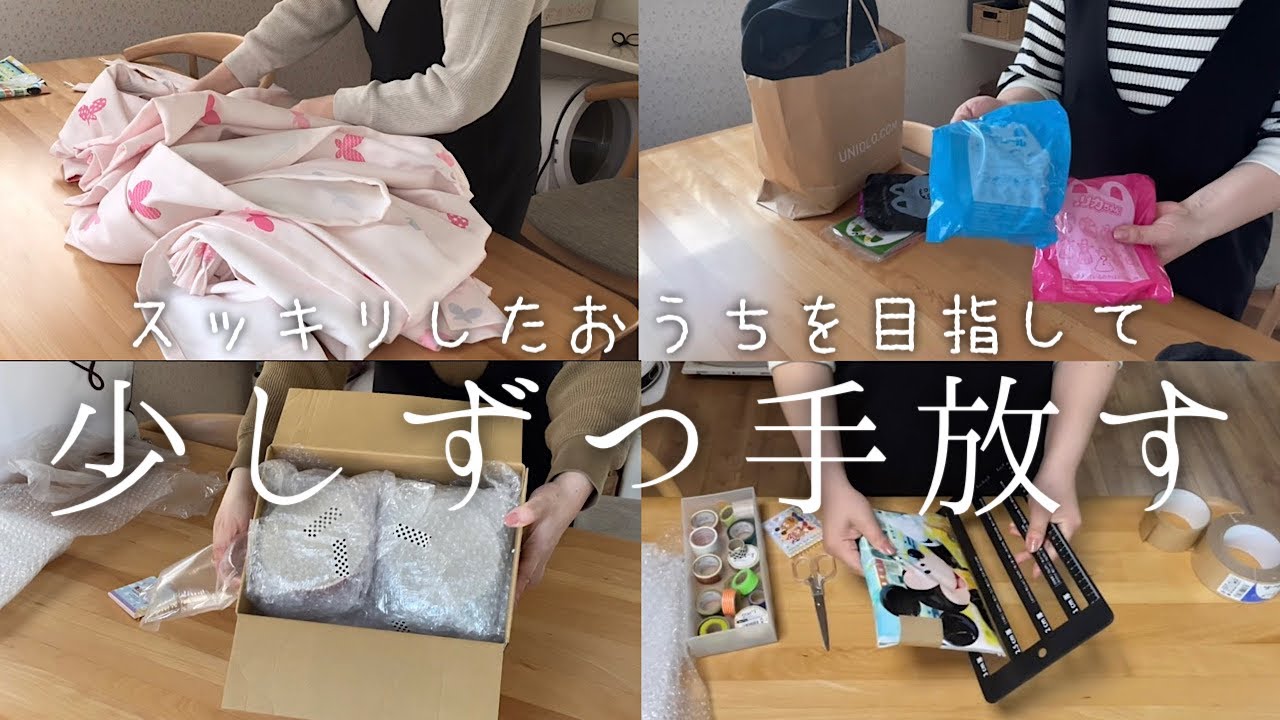 【片付け動画】おうちをスッキリさせたい！セカスト・メルカリで少しずつ手放す