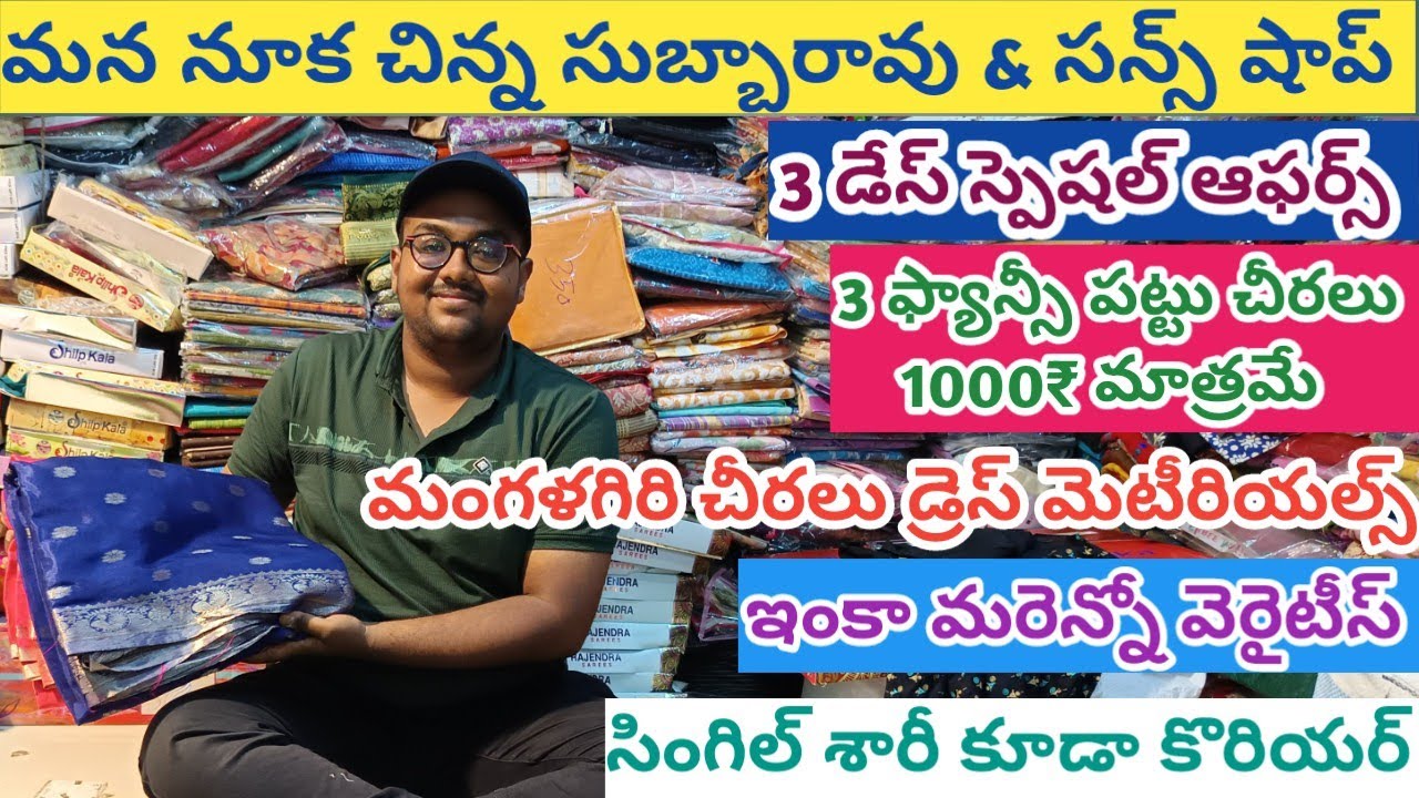 #Nooka china subbarao & sons shop #wholesale #vijayawada #trendingvideo #sravs from bezawada