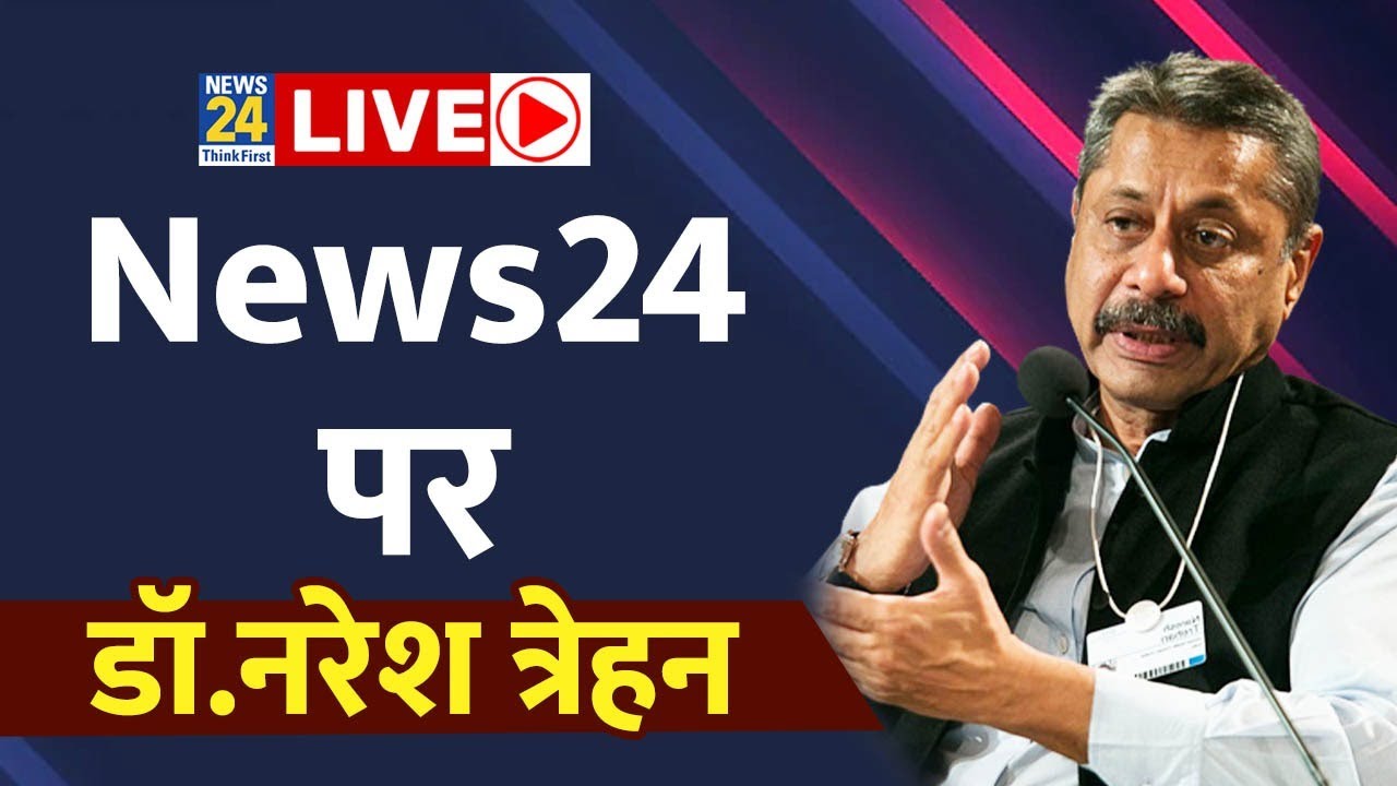 News24 पर Dr. Naresh Trehan LIVE