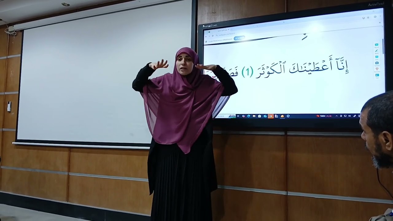 تفسير سورة الكوثر بلغة الإشارة للسادة الصم