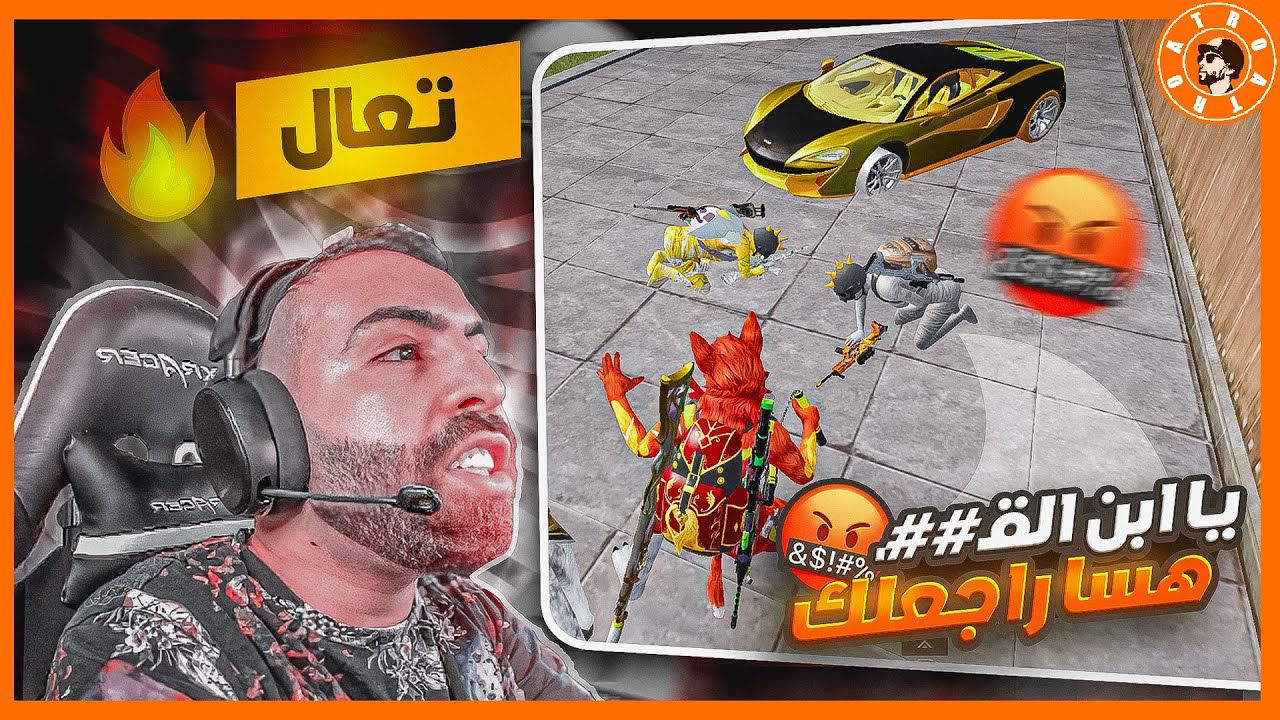 فتح صوت وسبني وا وعدني يرجع ينتقم 😡