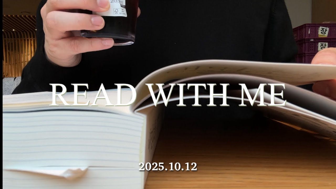 내면소통 읽기| 하루 47분 집중 읽기 | Read with Me | 2025.10.12