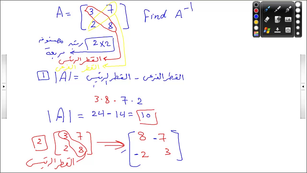حساب مقلوب المصفوفة