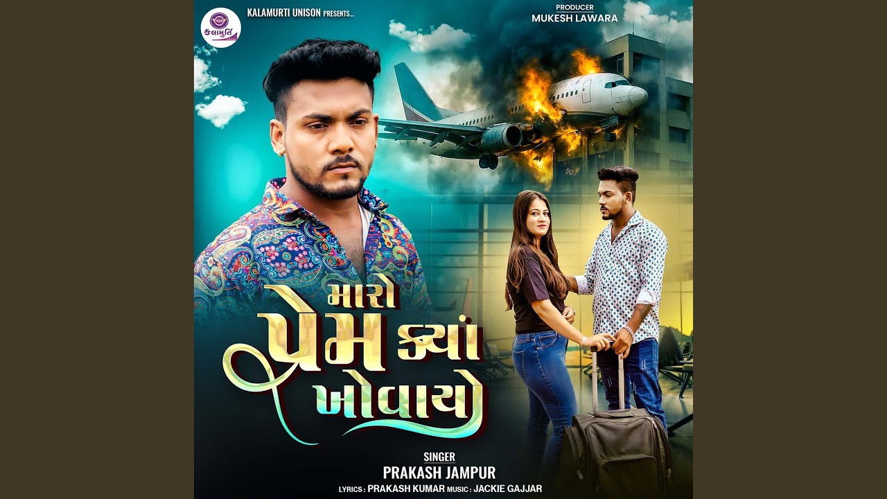 Maro Prem Kya Khovayo