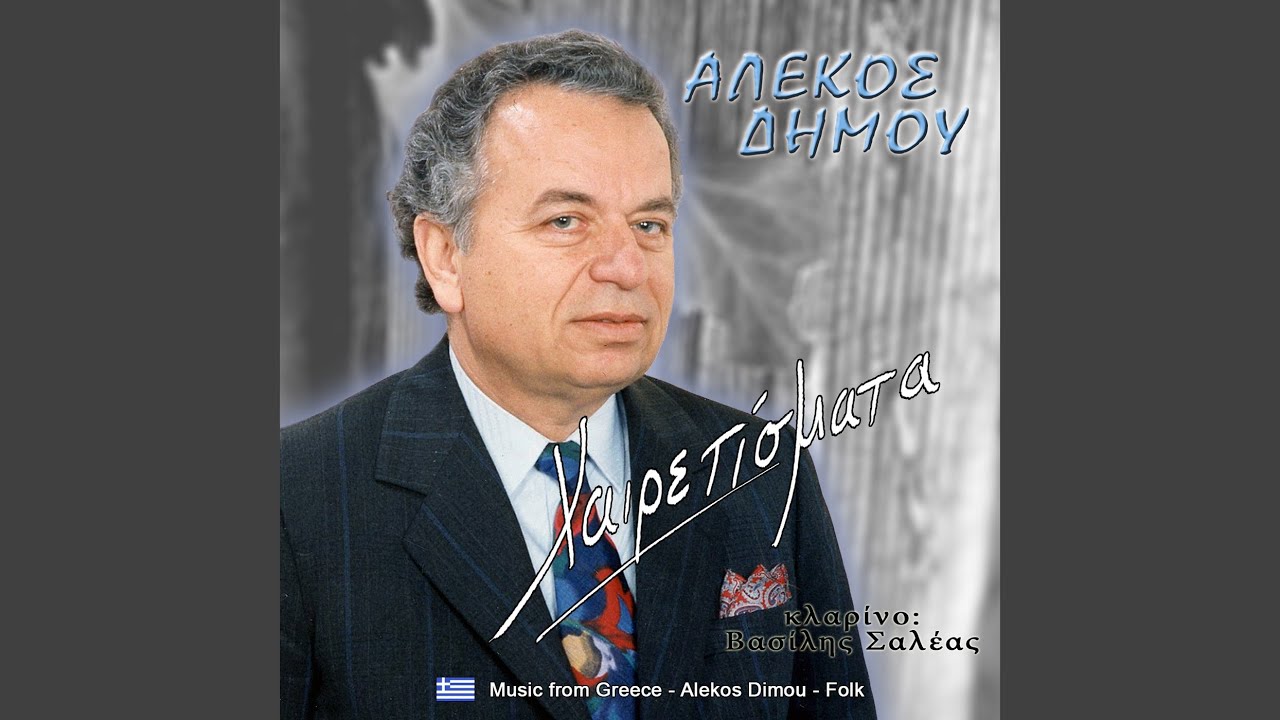 Είσαι σπίρτο αναμμένο