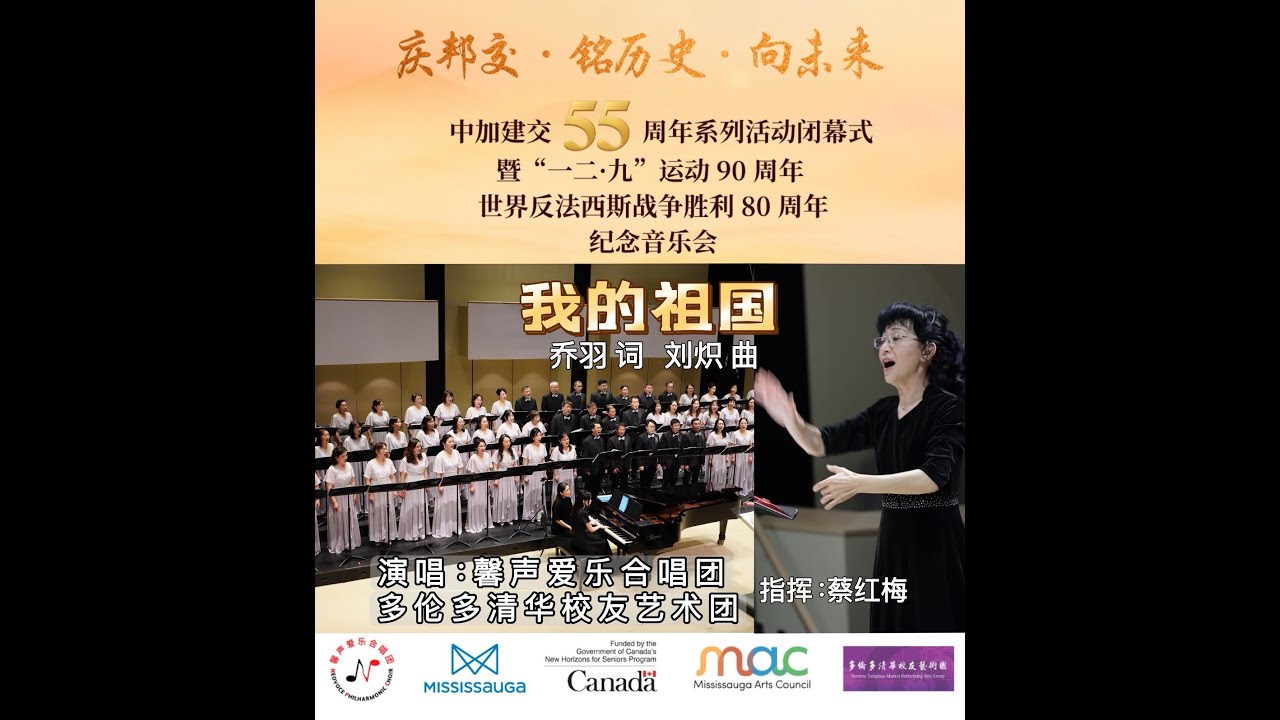 【2025纪念音乐会】我的祖国
