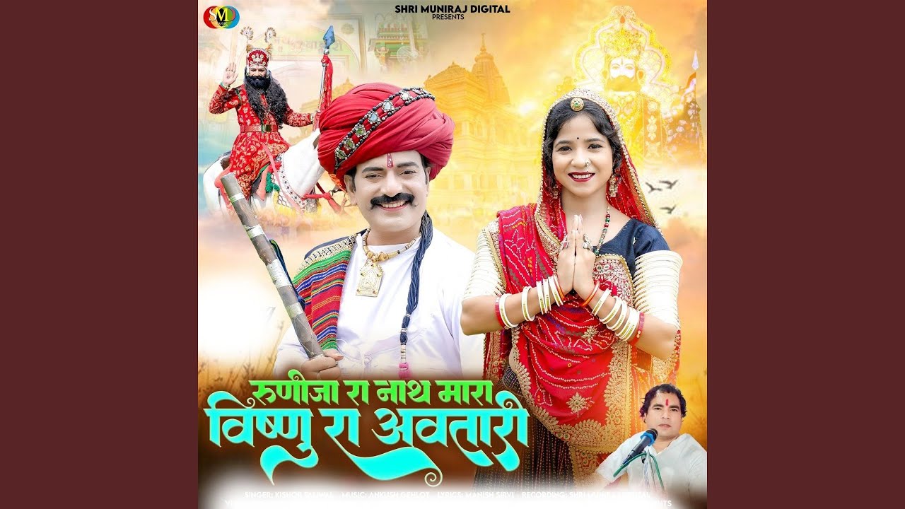 Runija Ra Nath Mara Vishnu Ra Avatari
