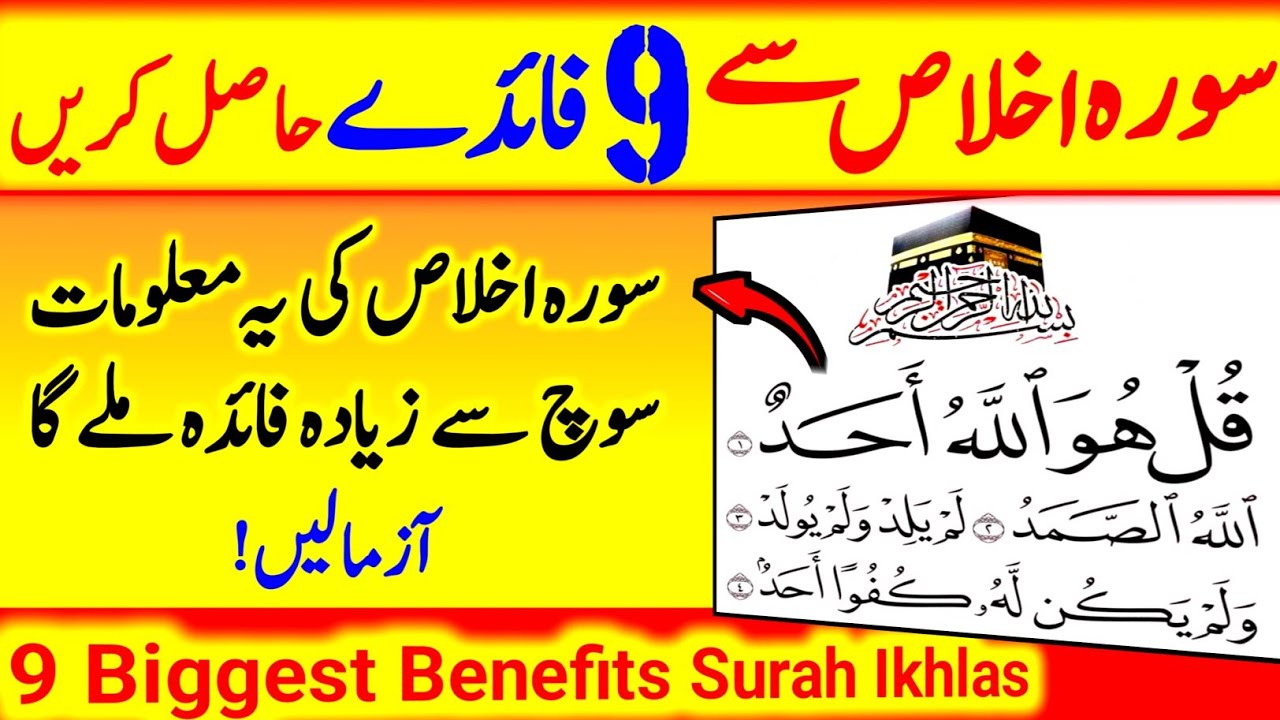 Learn the benefits of Surah Ikhlas | 9 Biggest Benefits of Reading Surah Ikhlas