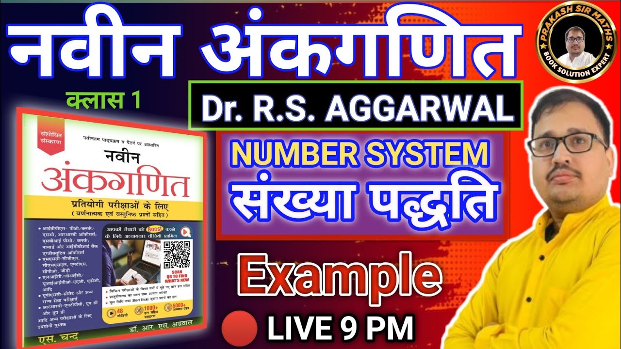 Number System (संख्या पद्धति) RS Aggarwal Book  | Naveen Ankganit  RS Aggarwal | Prakash Awasthi Sir