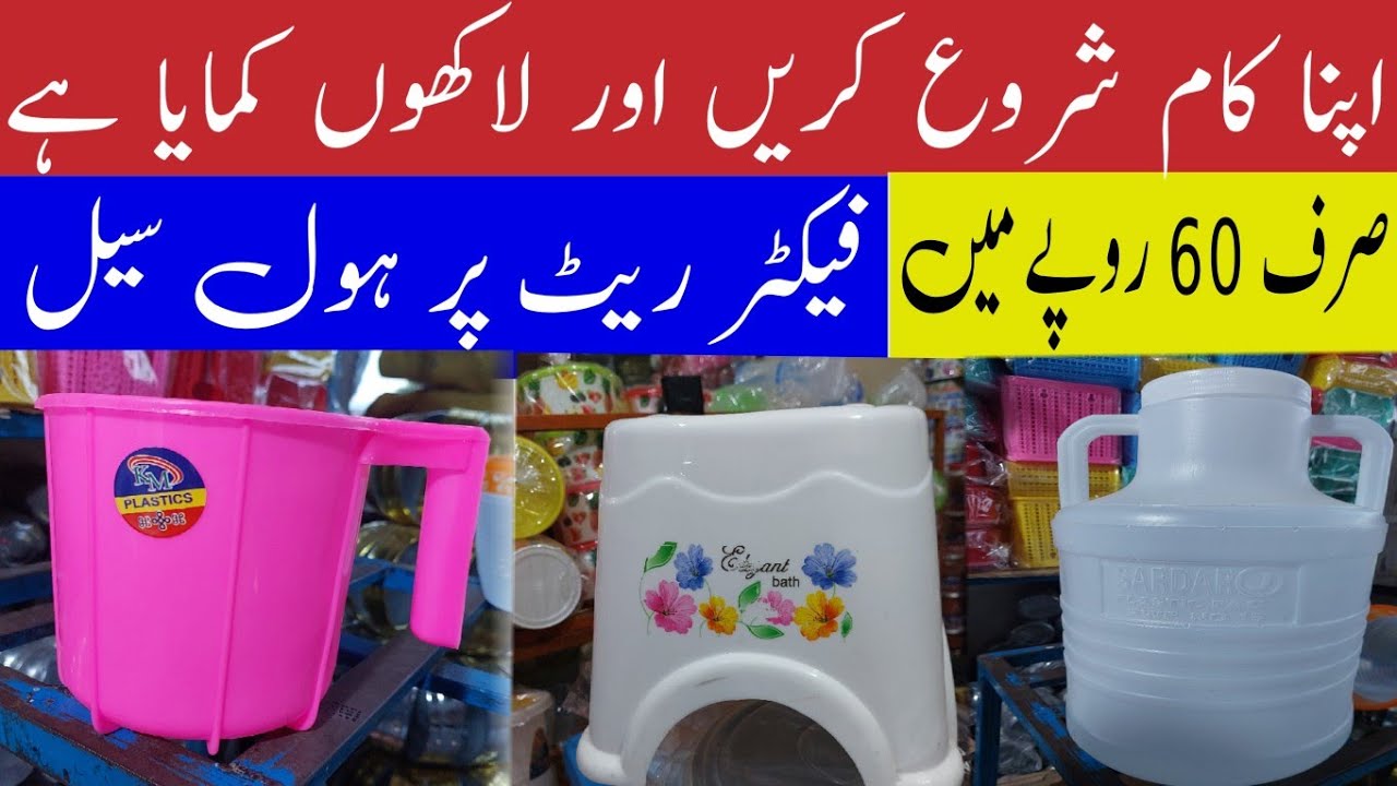 Plastic wholesale  Price Rawalpindi  Factory Rate $ 1 Shop Best option Do your work and millions  