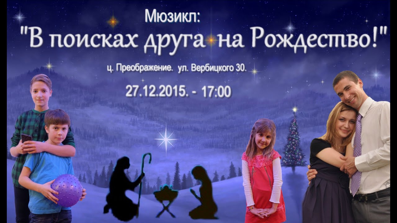 Рождественский мюзикл 