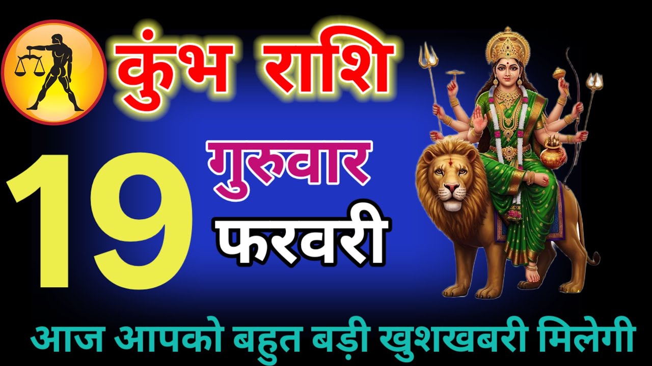 कुंभ राशि वालों 6 दिसंबर 2025 || आज आपके किस्मत का ताला खुलने वाला है || हर हर महादेव ||#kumbharashi