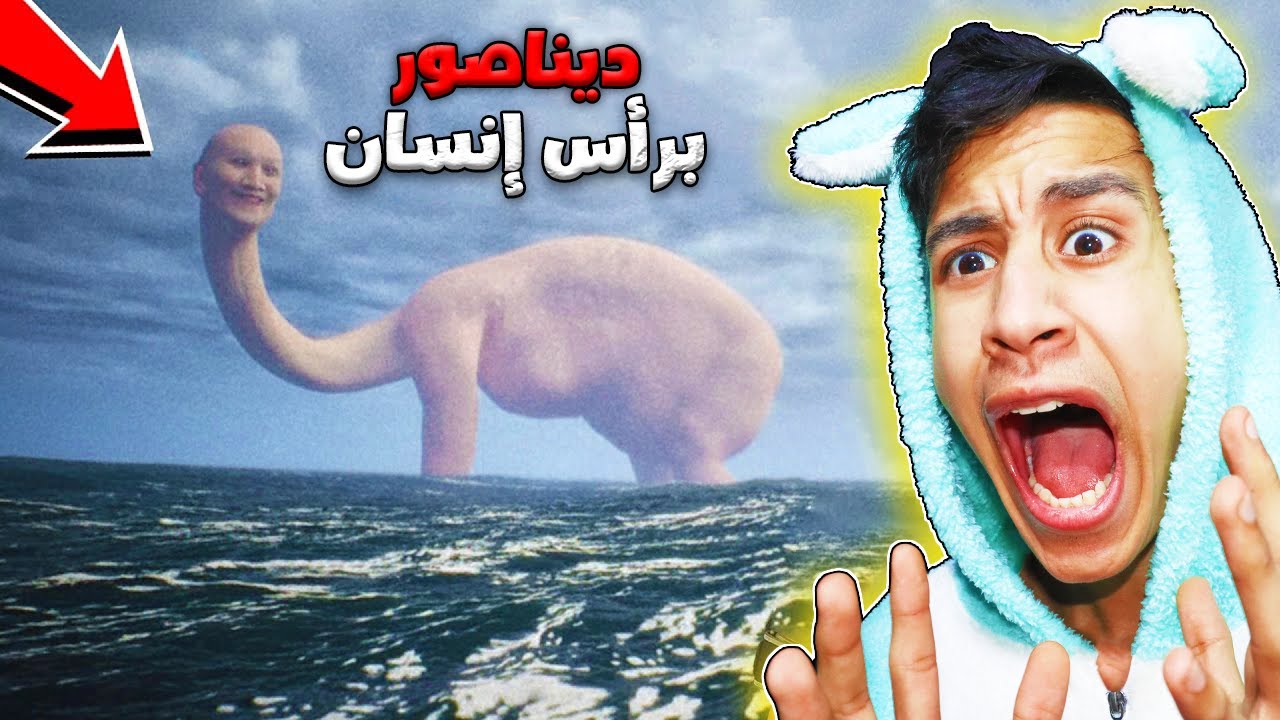 لا تنظر إلى الديناصور المرعب ذي الرأس البشري في البحر😳 رهاب البحر (الخوف من المحيط)⛔️
