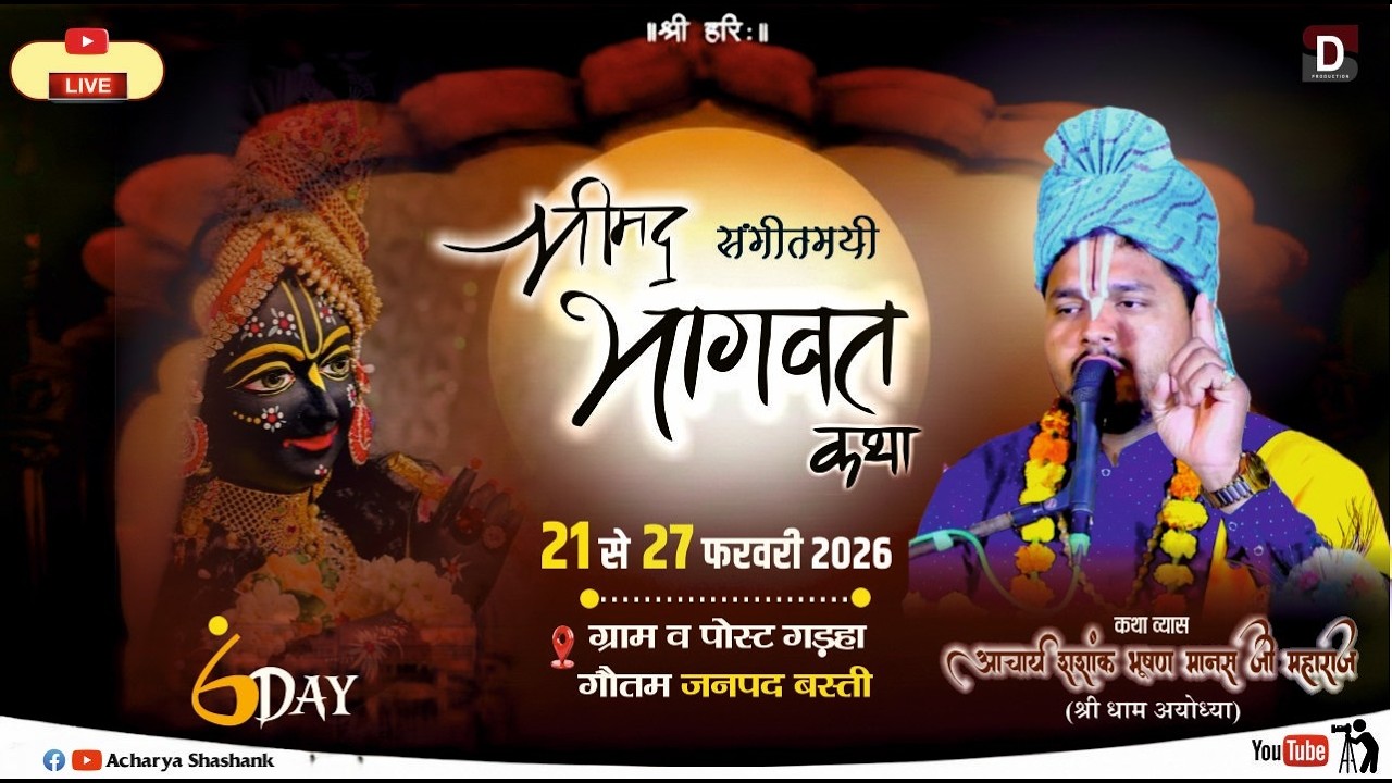 DAY=06_SHRI MAD BHGAVAT KATHA SHASHANK BHUSHAN JI MAHARAJ (BASTI)