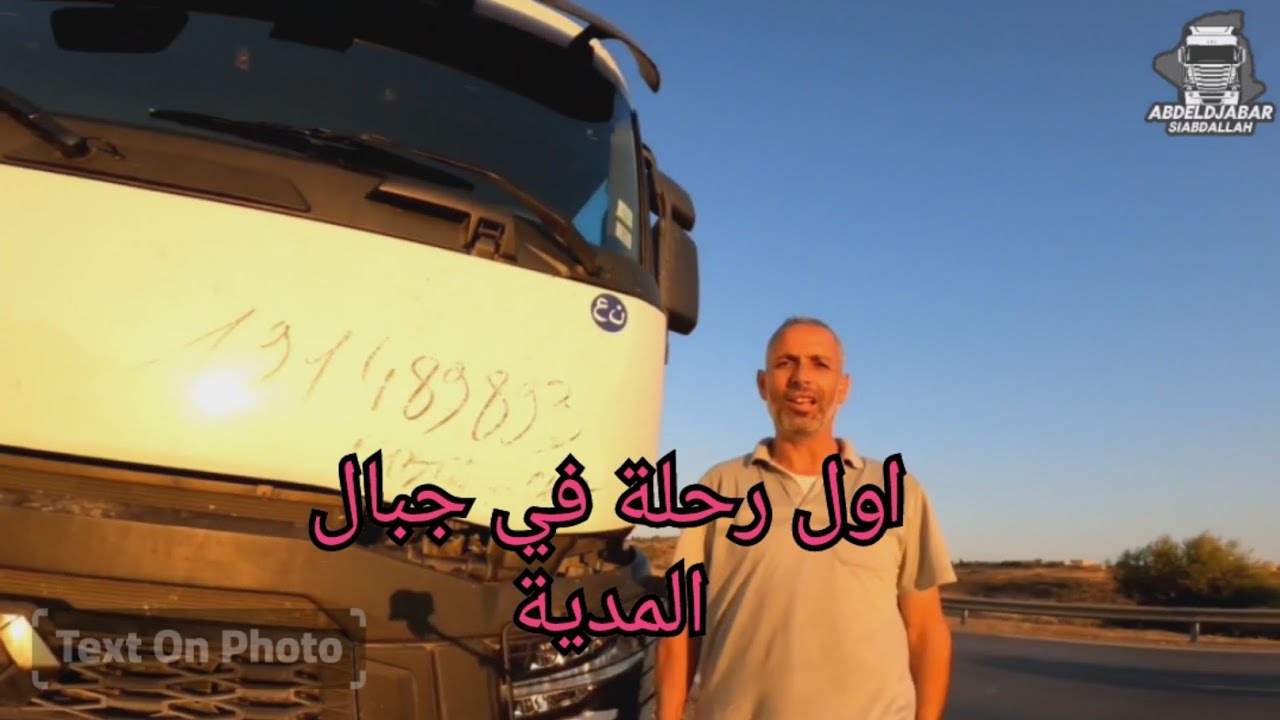 رحلة الى ولاية المدية ولاول مرة