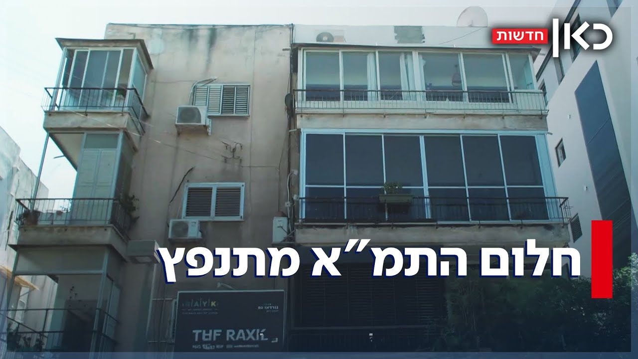חלום התמ